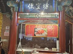 -都一处 (方庄店)