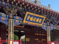 -护国法轮寺