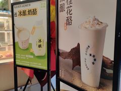 -宝珠奶酪(北京国瑞城购物中心店)