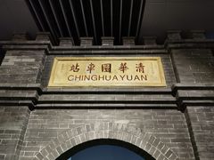 -中国铁道博物馆(正阳门馆)
