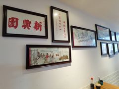 大堂-新兴园饺子馆(望京店)