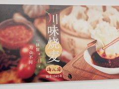 -嘉州海汇源老烧麦店(东大街总店)