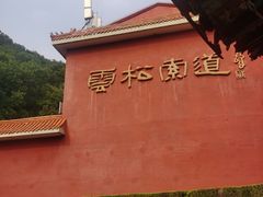 -天津盘山风景名胜区