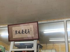 -陈亨卤煮小肠(广安门店)
