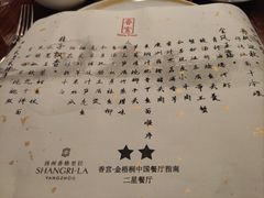 -扬州香格里拉·香宫中餐厅