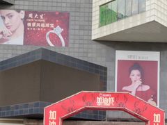 -资和信百货商场