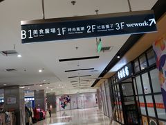 -好世界商业广场(北京国际中心店)