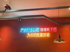 -嘎嘎鸭下巴·爆辣干锅(明教寺店)