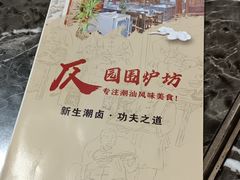 -仄园围炉坊·牛肉火锅·汕头卤水火锅(南山店)