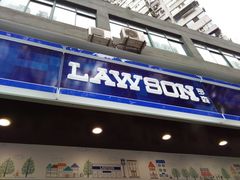 -罗森便利店(鱼市街店)