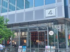 -茑屋书店(天目里店)