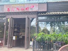 -乌托邦咖啡(武侯祠店)