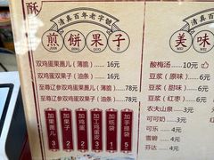 菜单-清真·二嫂子煎饼果子(鼓楼旗舰形象店)
