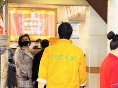 -顺记冰室(宝华路店)