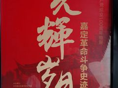 -嘉定博物馆
