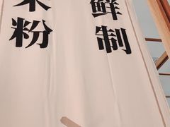 -小满手工粉(北京来福士店)
