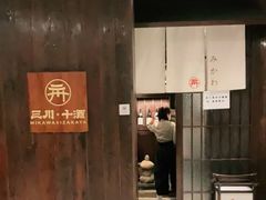 门面-三川·十酒Izakaya(南昌路店)