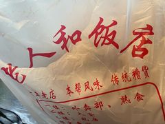 -老人和饭店(淮海中路店)