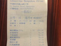 账单-楼外楼(西湖景区孤山路店)