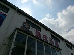 -嘿哟动霸CHUA·新潮玩运动娱乐中心·蹦床滑冰团建乐园