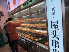 自助取餐区-屋头串串(龙潭寺店)