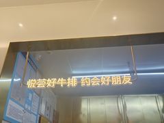 -悦荟牛排餐厅(佳木斯万达店)