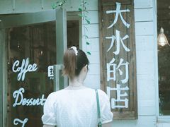 门面-大水的店(昙华林店)