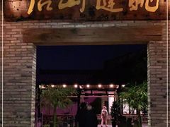 门面-健眺小海鲜(临海后山店)