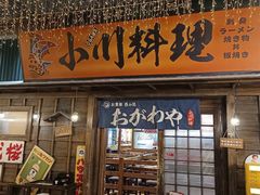 -小川洋风料理(街道口店)