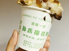 -孙氏梅花糕(马台街)