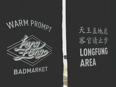 门店环境-Badmarket(庙前西街店)