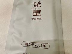 -茉里粤菜(皇姑万象汇店)