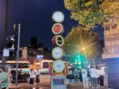 -老通城豆皮大王(吉庆街店)