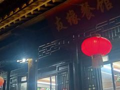 门面-美味居(古城店)