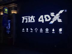 -万达影城 (甘井子万达广场IMAX店)