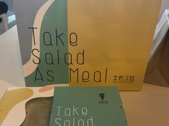 -Meal Salad米有沙拉(长泰广场店)