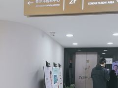 -牙博士口腔品牌连锁(昆山城区店)