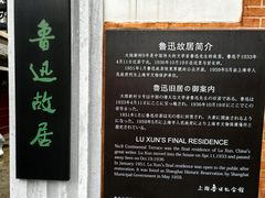 -上海鲁迅故居
