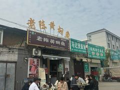 -四代祖传老陈黄焖鱼