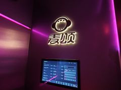 -唱吧麦颂KTV(黄兴步行街店)