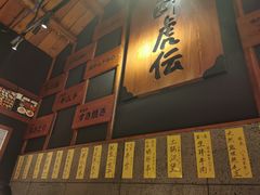 -醉虎传(南锣鼓巷店)