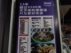 -家味螺蛳粉&烤鱼(五角场店)