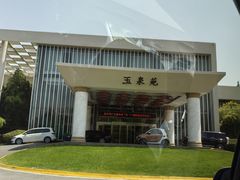 -西安国际创新人才交流中心•药浴温泉