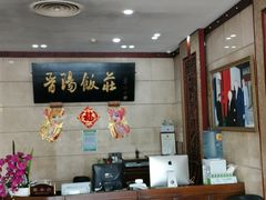 -晋阳饭庄(虎坊桥店)