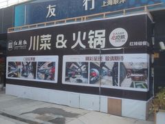 -证大大拇指广场(芳甸路店)