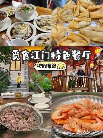 地胆带路，江门特色餐厅好好吃