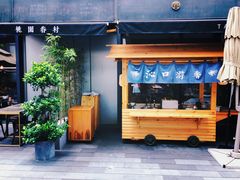 门面-桃园眷村(万象天地店)