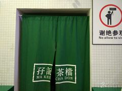 -孖记茶档·热腾茶餐(荔湾领展广场店)
