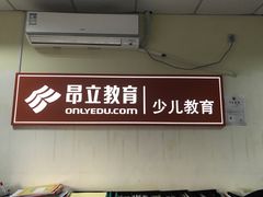 -昂立青少儿成长中心(普陀中环百联校区)