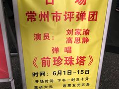 -光裕书厅·评弹茶馆·剧场(观前街店)